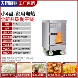 米饭蒸箱